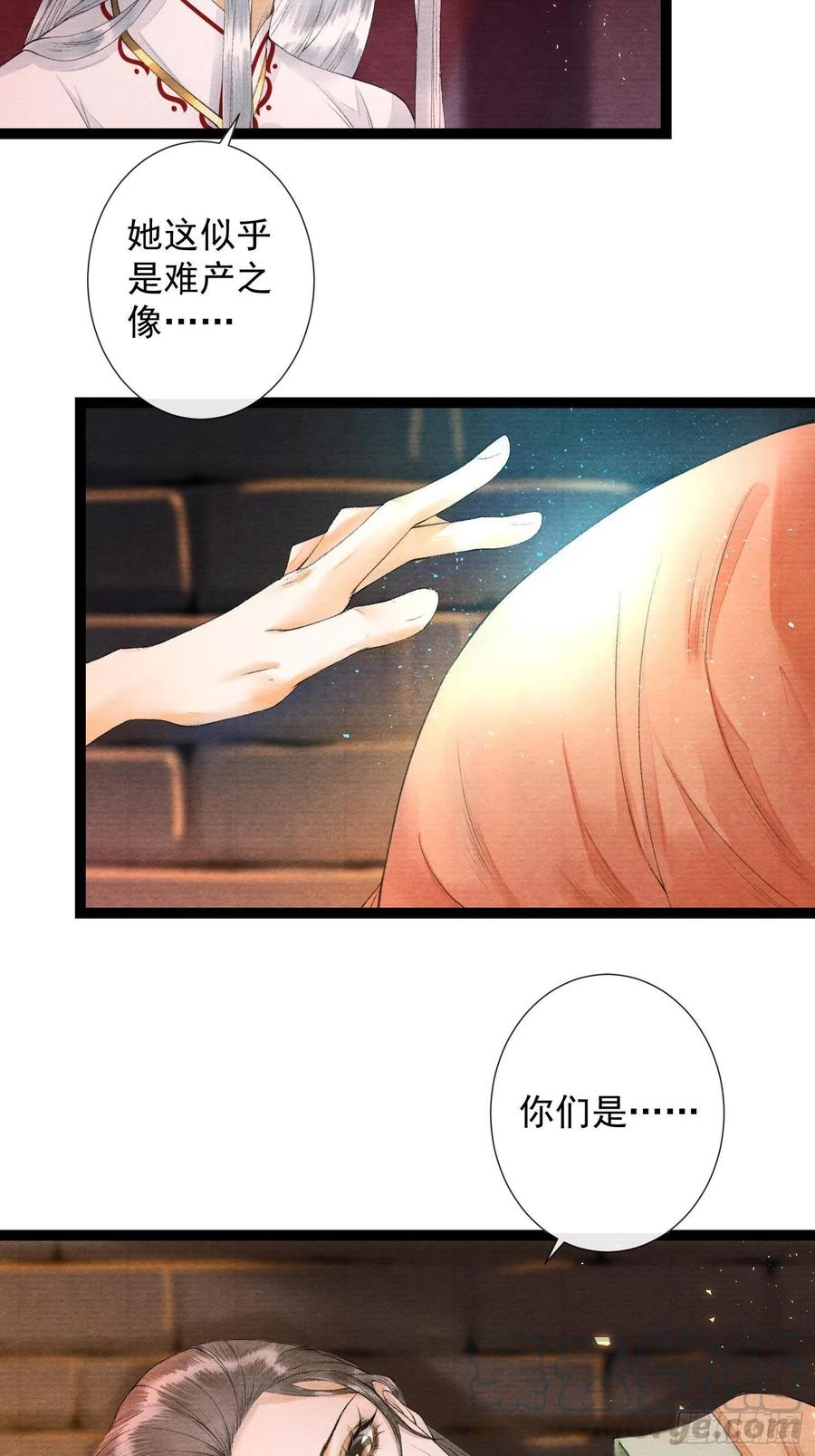 千帐灯71话 这次换我守护师父