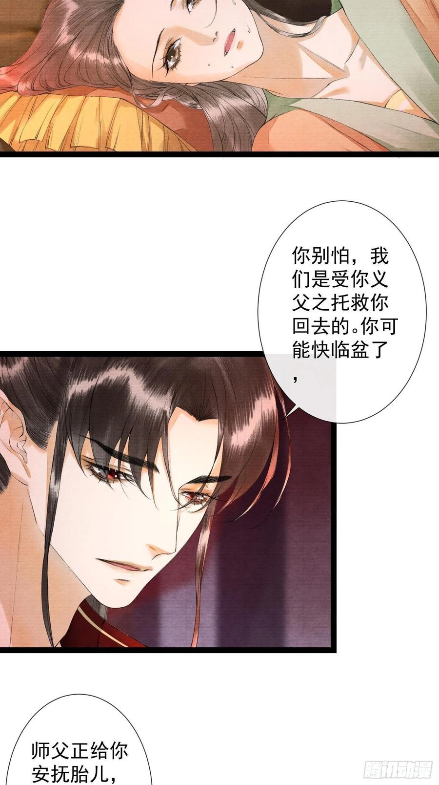 千帐灯71话 这次换我守护师父