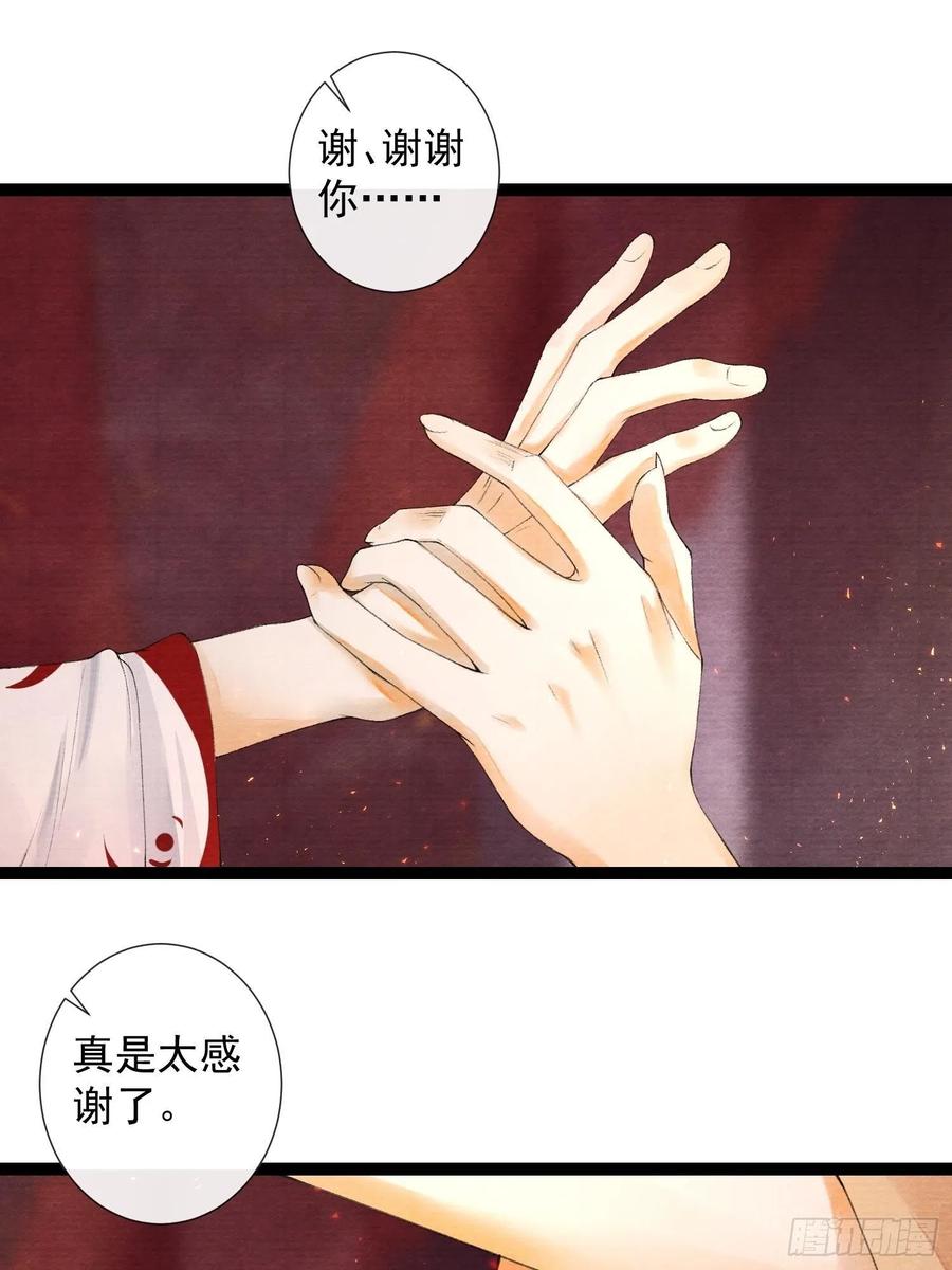 千帐灯71话 这次换我守护师父