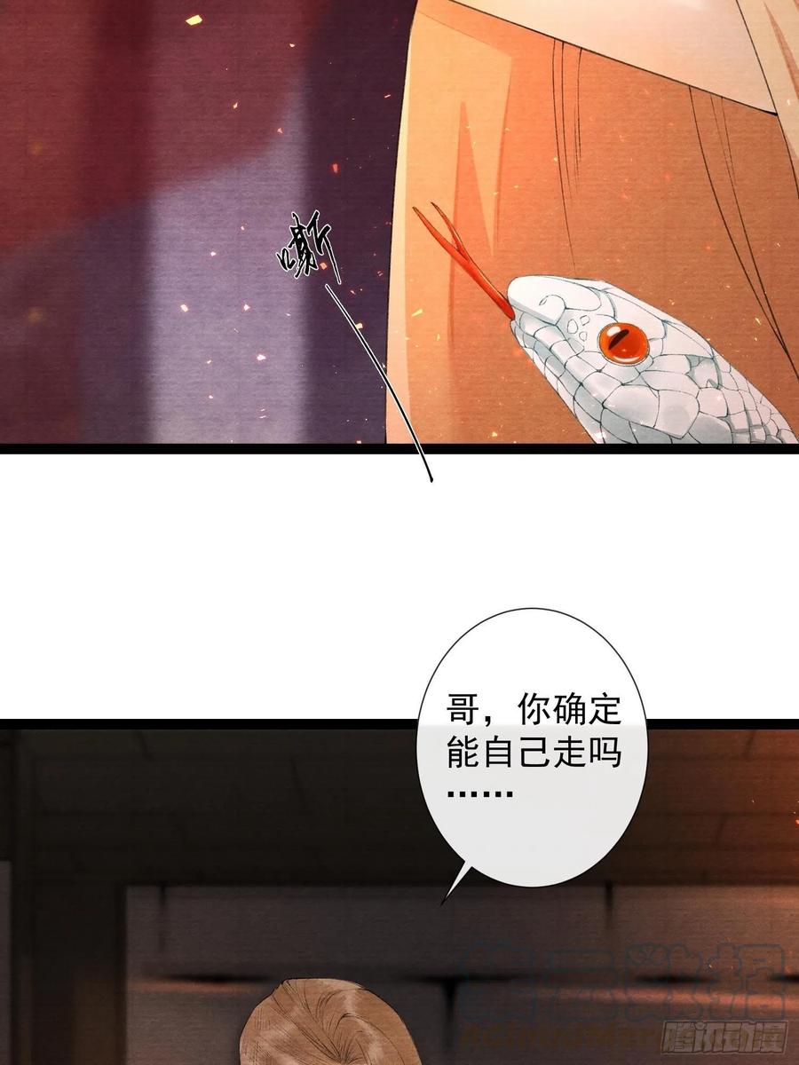 千帐灯71话 这次换我守护师父