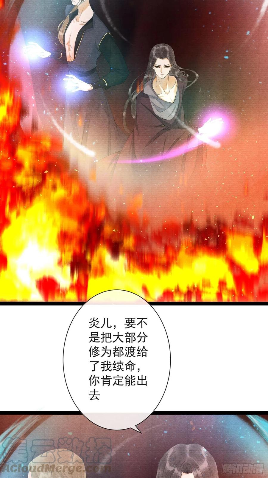 千帐灯72话 为你成魔又何妨