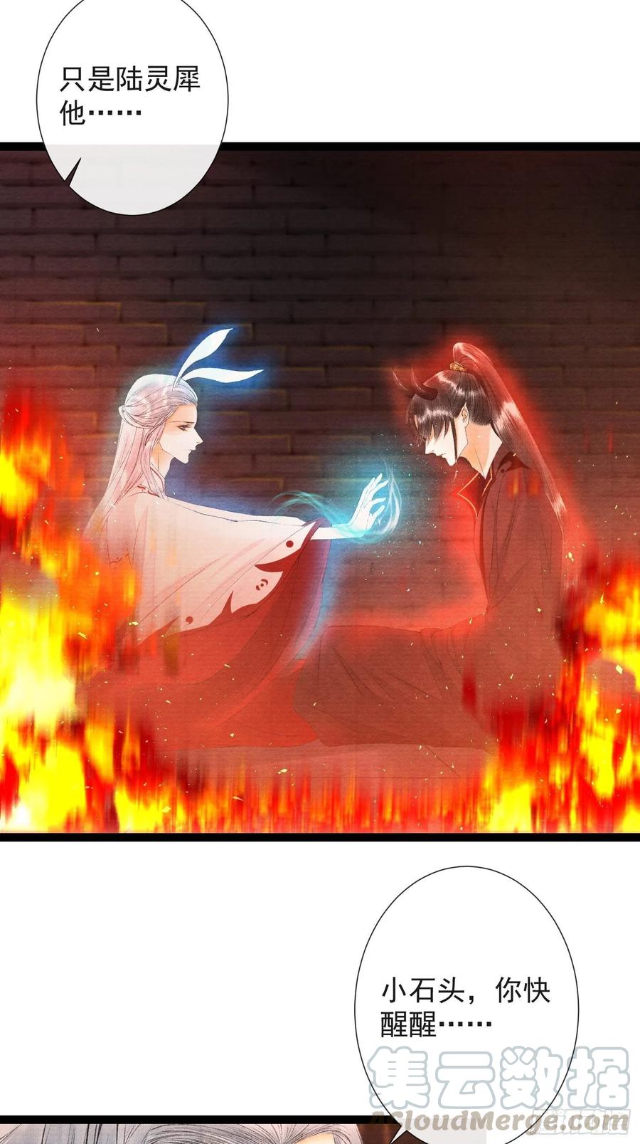 千帐灯72话 为你成魔又何妨