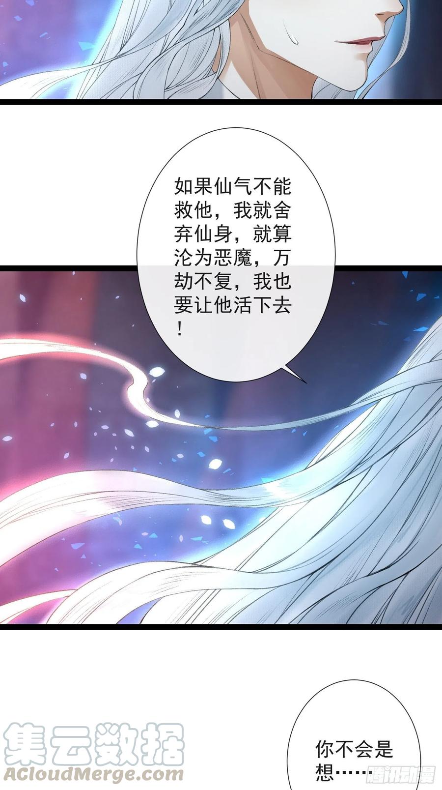 千帐灯72话 为你成魔又何妨