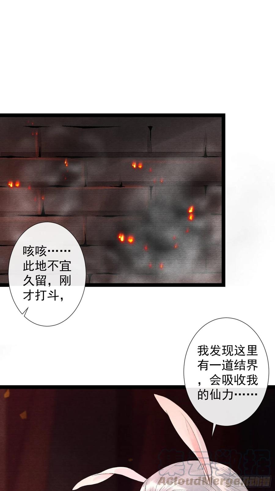 千帐灯72话 为你成魔又何妨