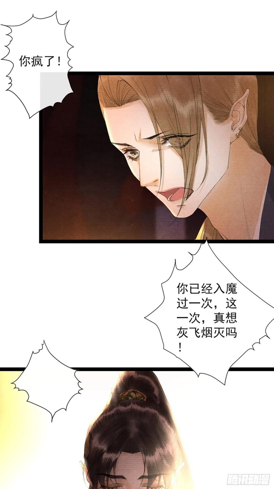 千帐灯72话 为你成魔又何妨