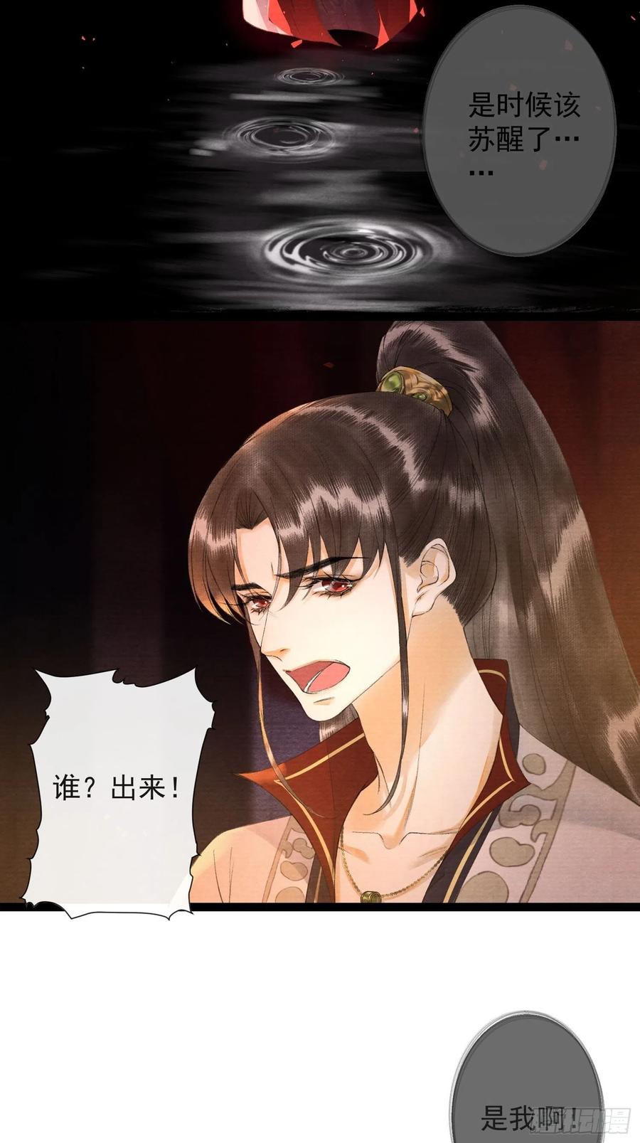 千帐灯72话 为你成魔又何妨