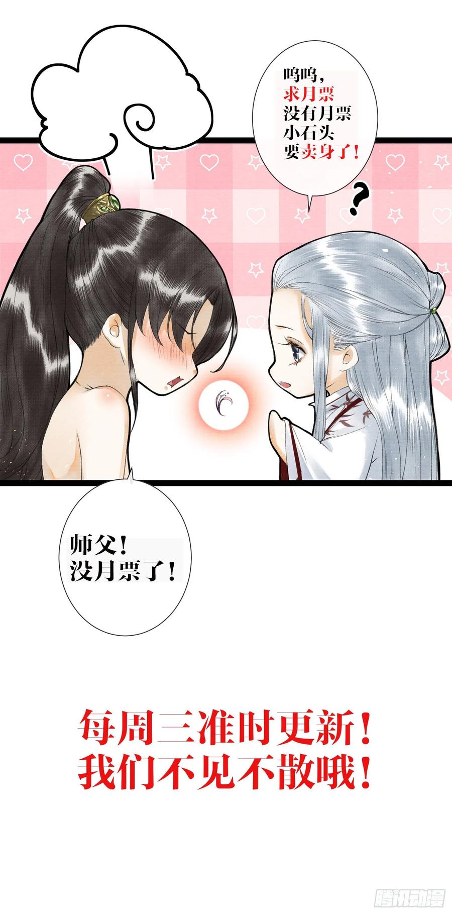 千帐灯72话 为你成魔又何妨