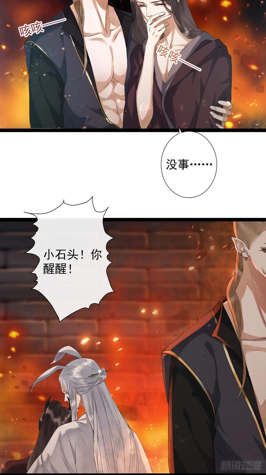 千帐灯72话 为你成魔又何妨