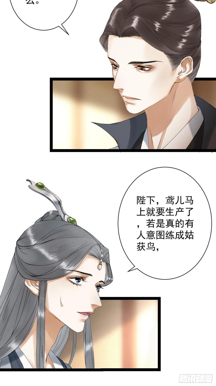 千帐灯73话 与你同生共死