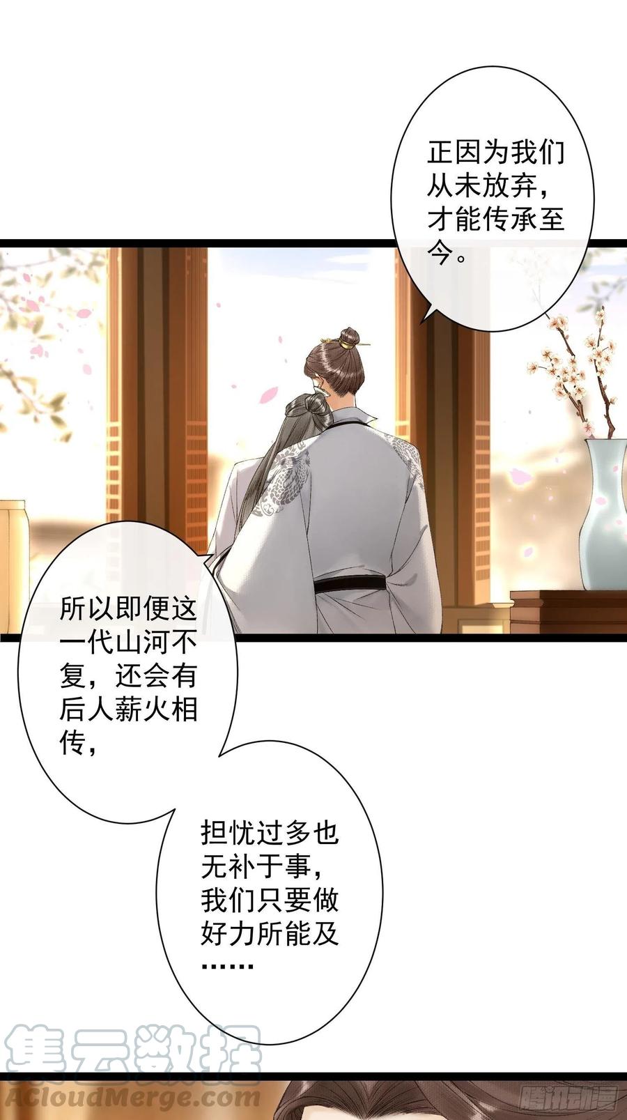 千帐灯73话 与你同生共死