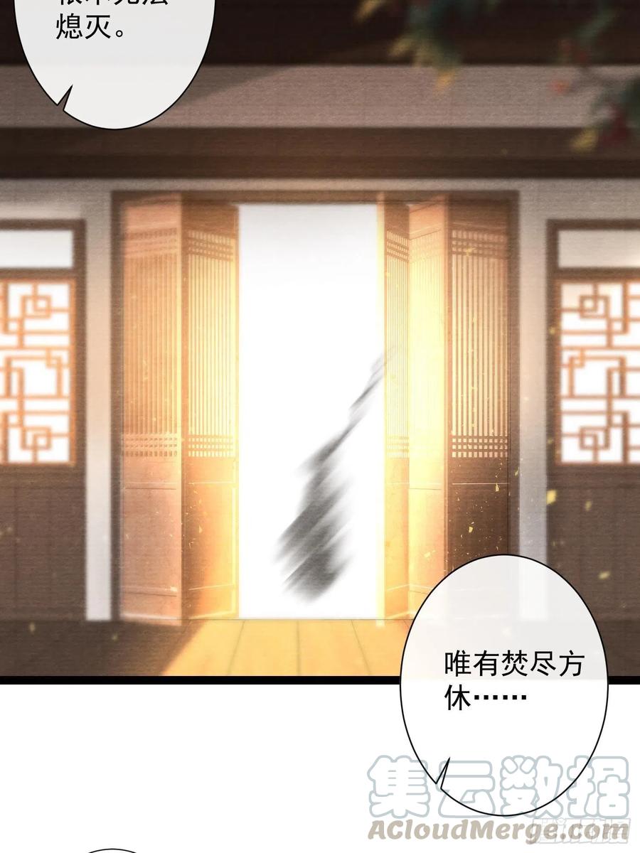 千帐灯73话 与你同生共死