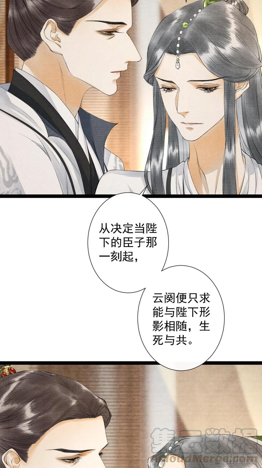 千帐灯73话 与你同生共死