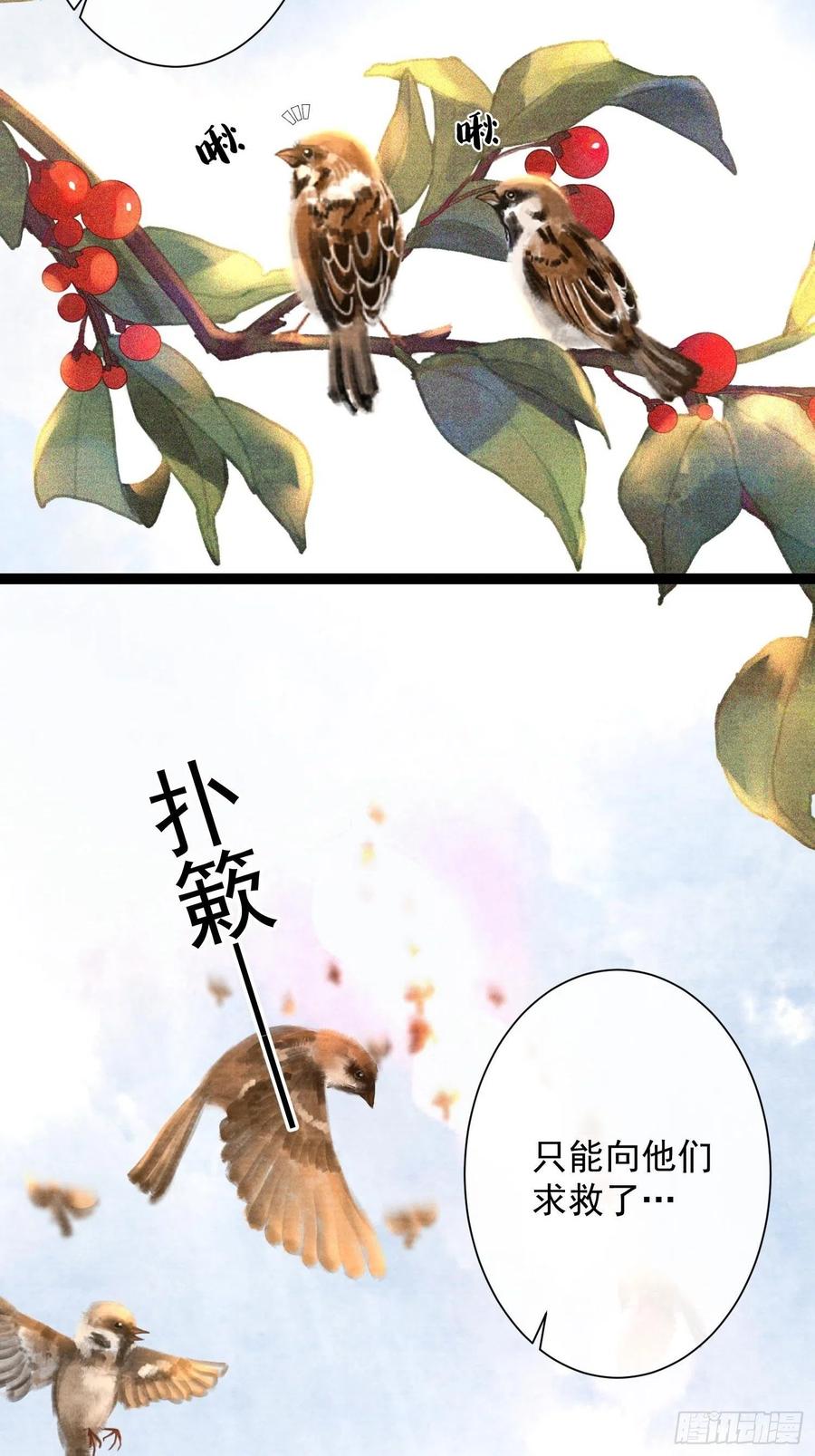 千帐灯73话 与你同生共死