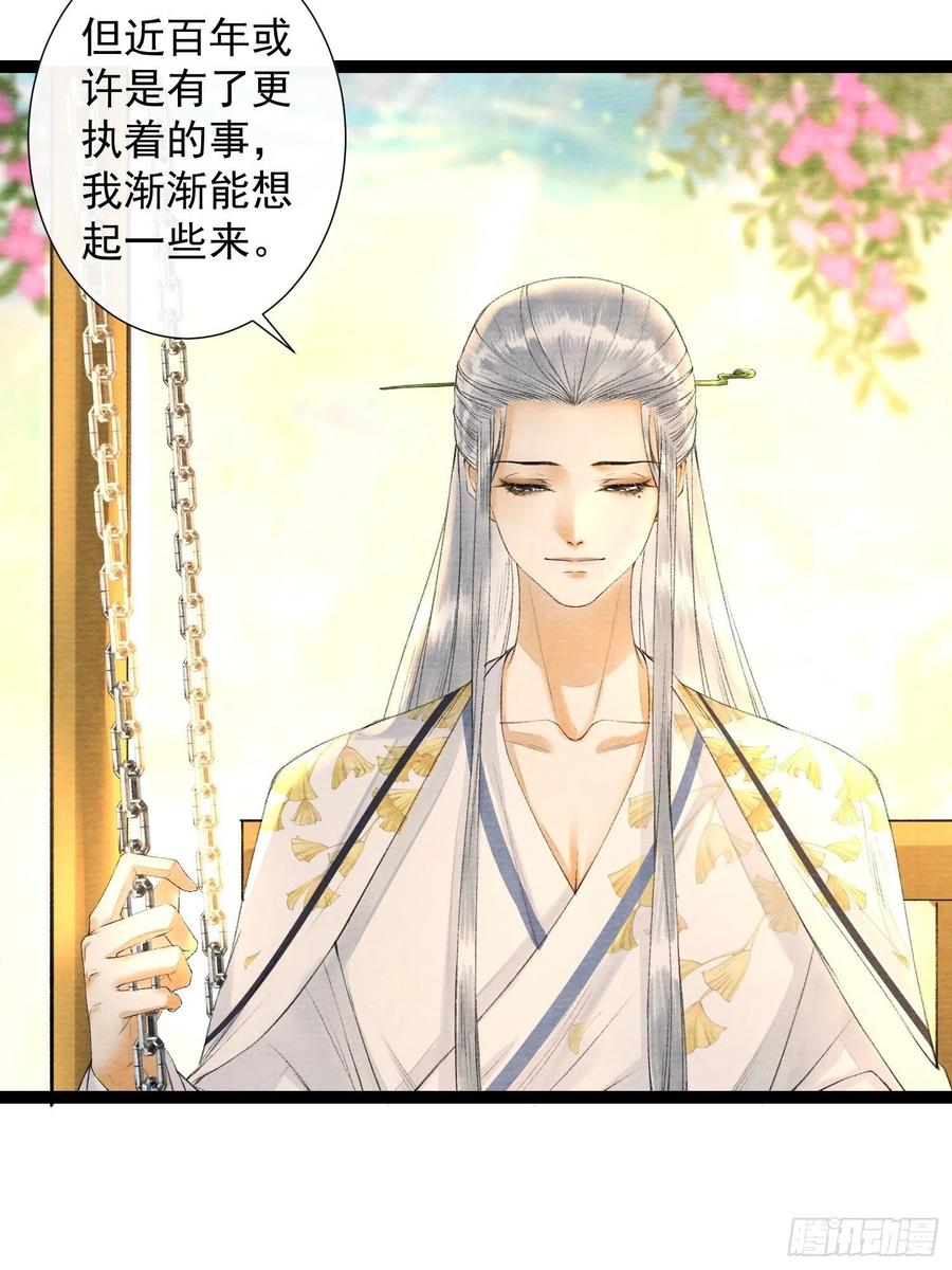 千帐灯78话 大梦一场