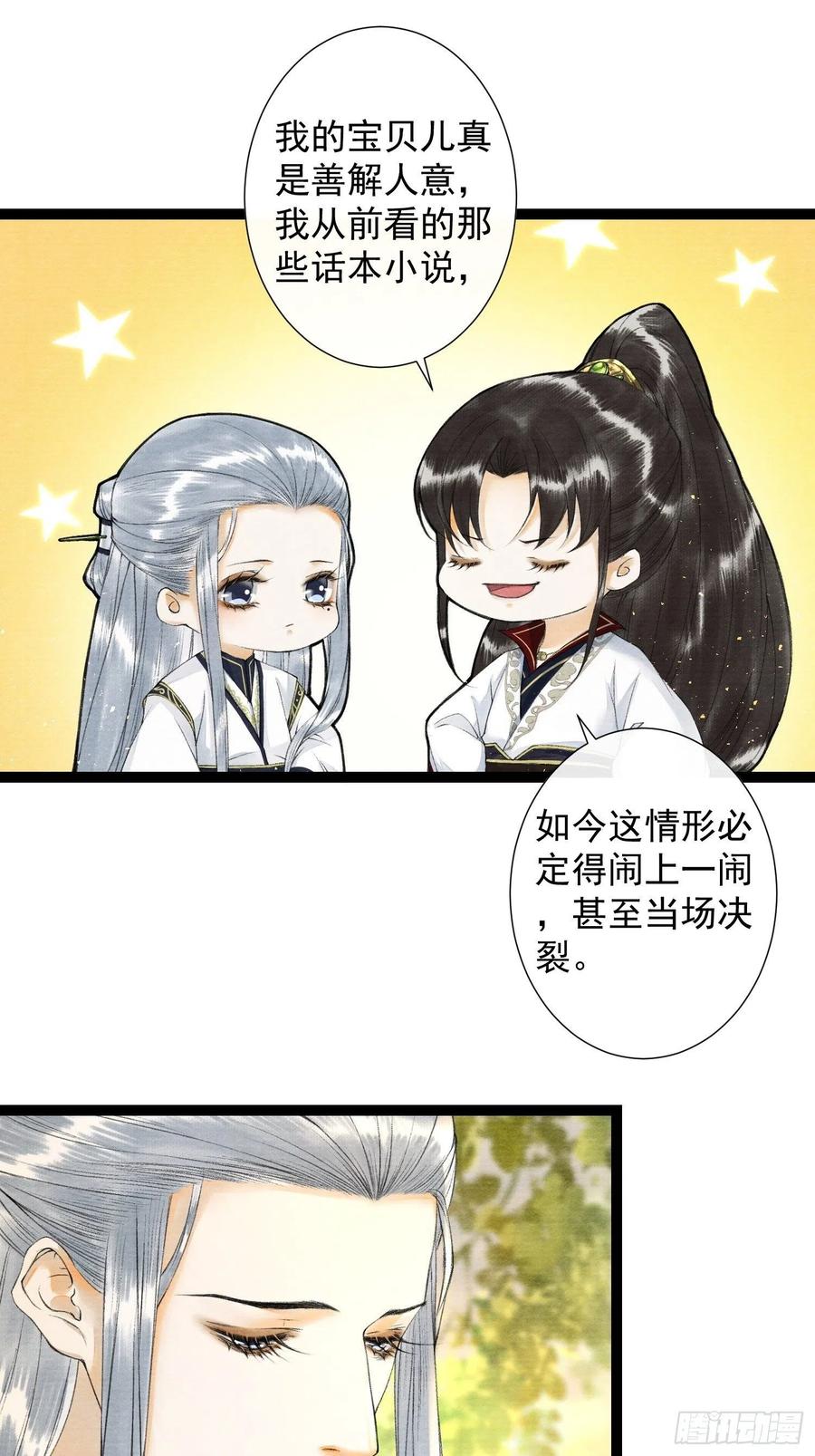 千帐灯82话 有你在的地方便是家