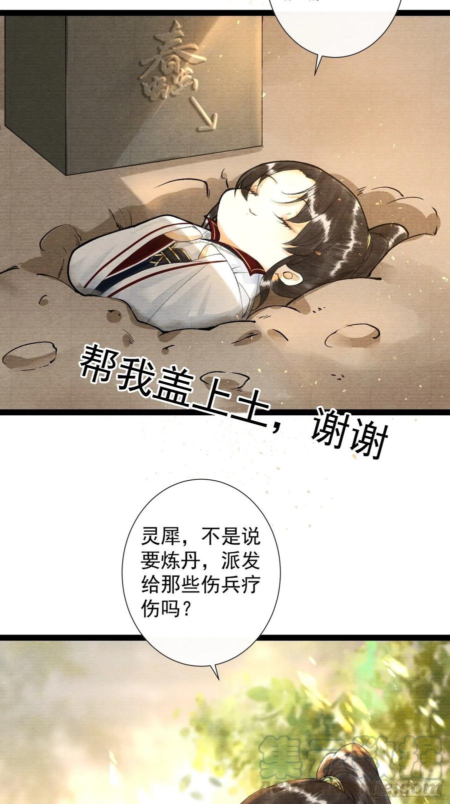 千帐灯82话 有你在的地方便是家