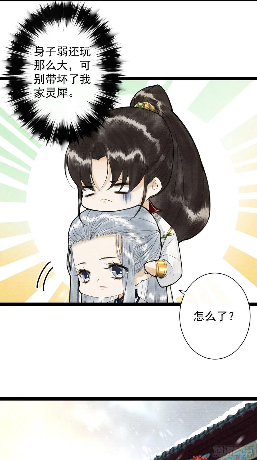 千帐灯87话 大婚
