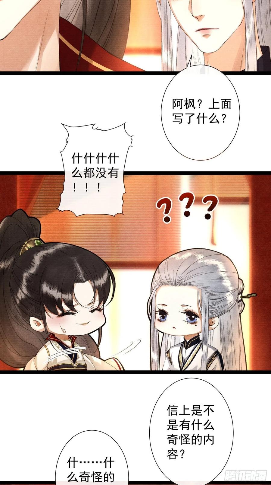 千帐灯87话 大婚