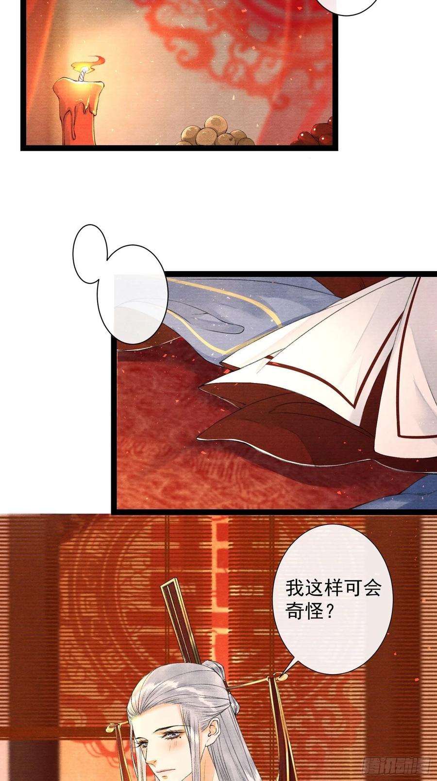 千帐灯87话 大婚