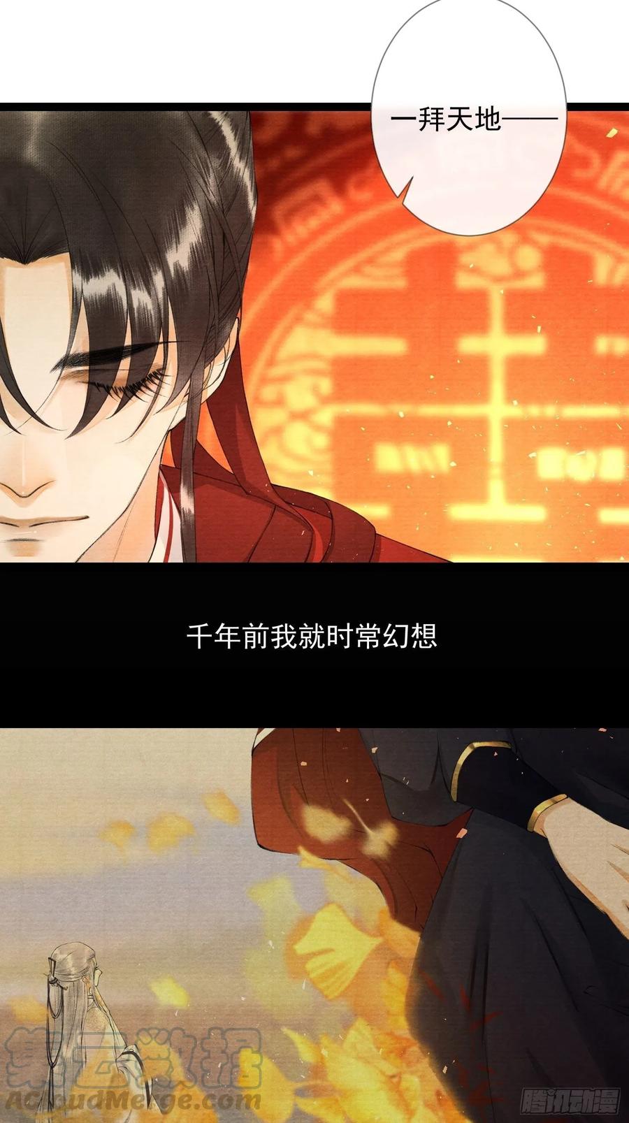 千帐灯87话 大婚