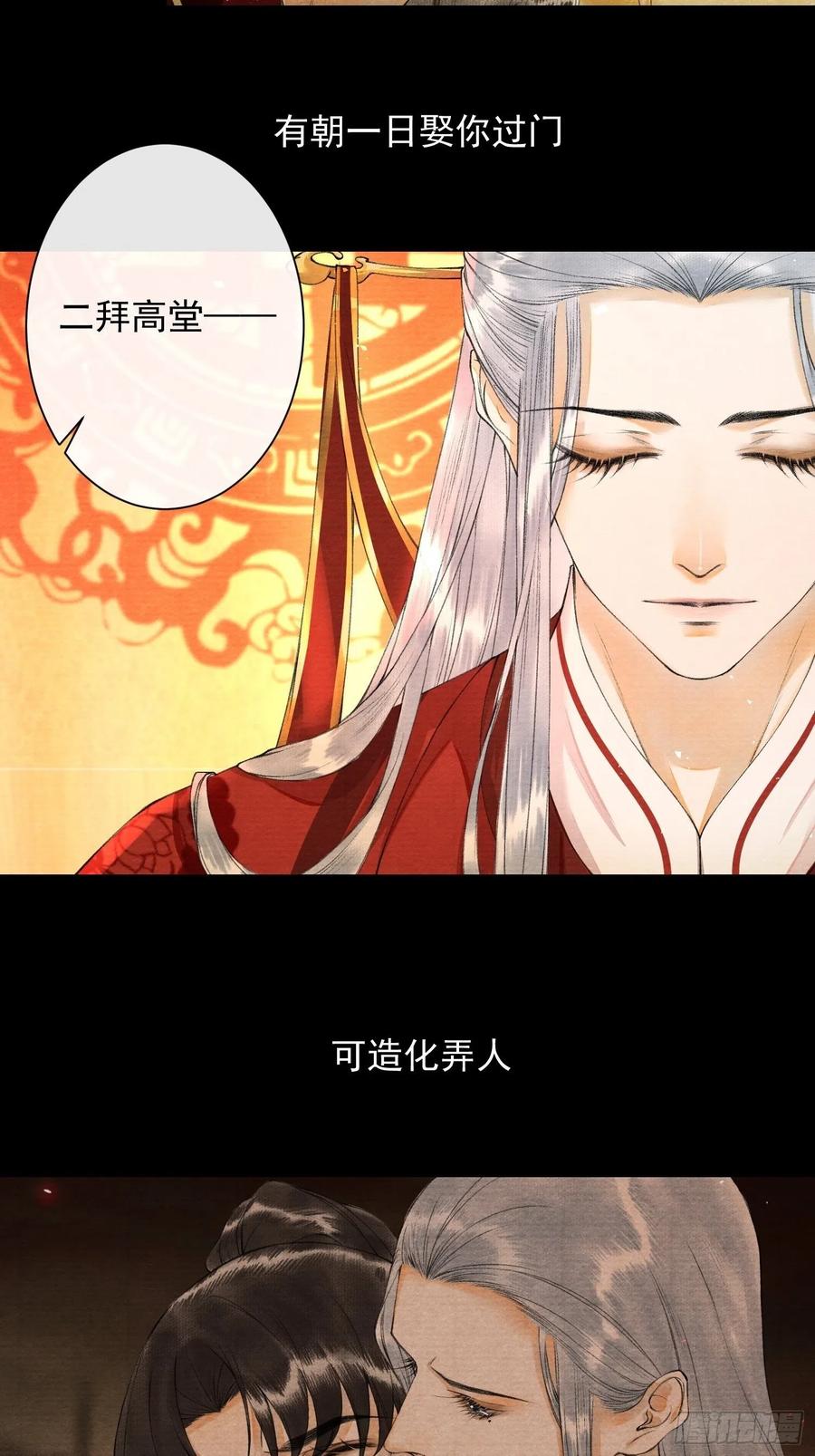 千帐灯87话 大婚