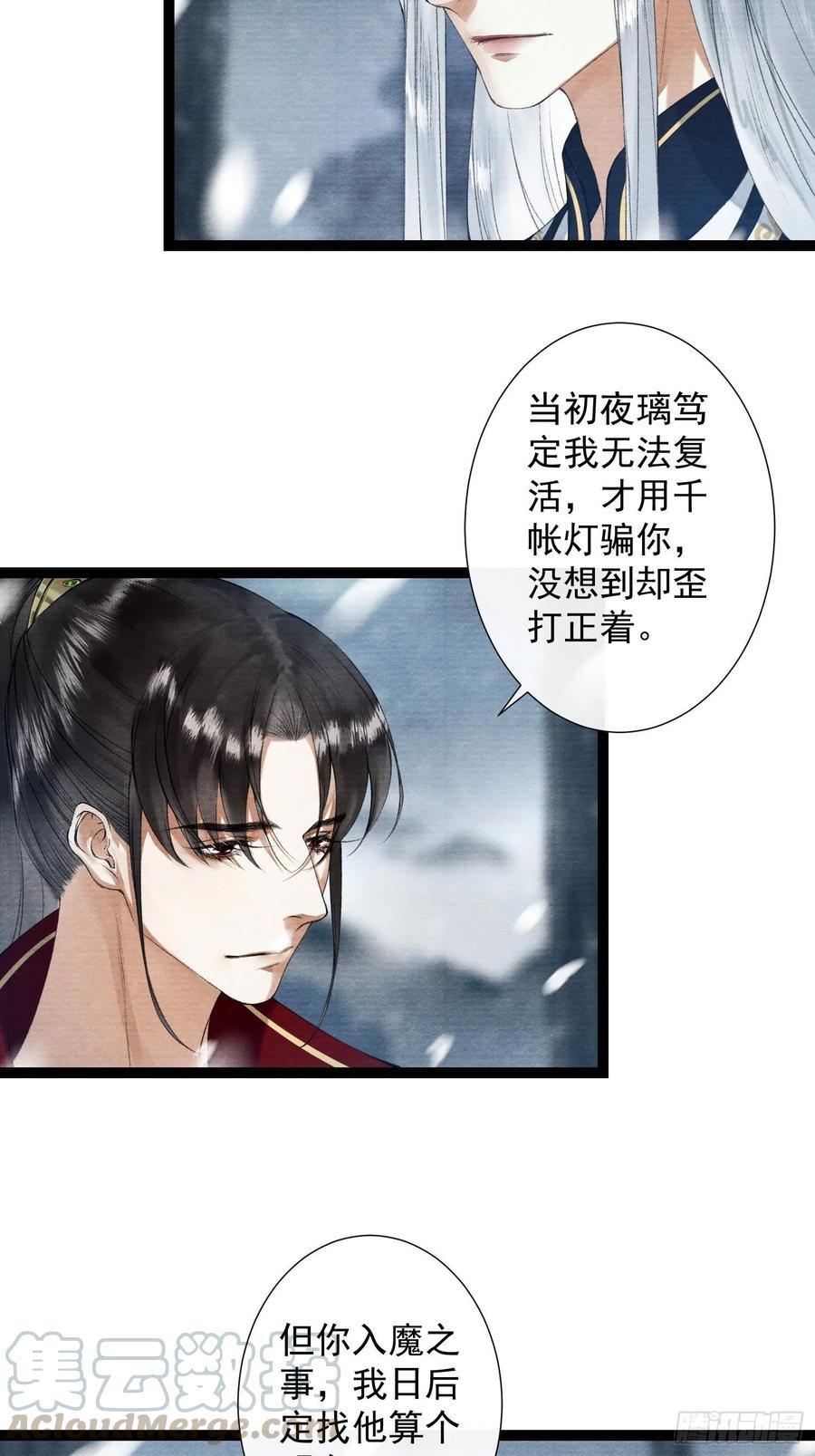 千帐灯88话 等我救你