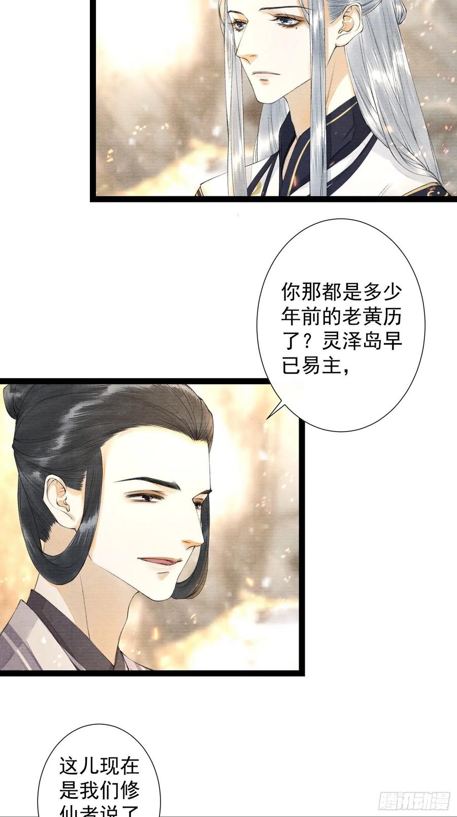 千帐灯88话 等我救你