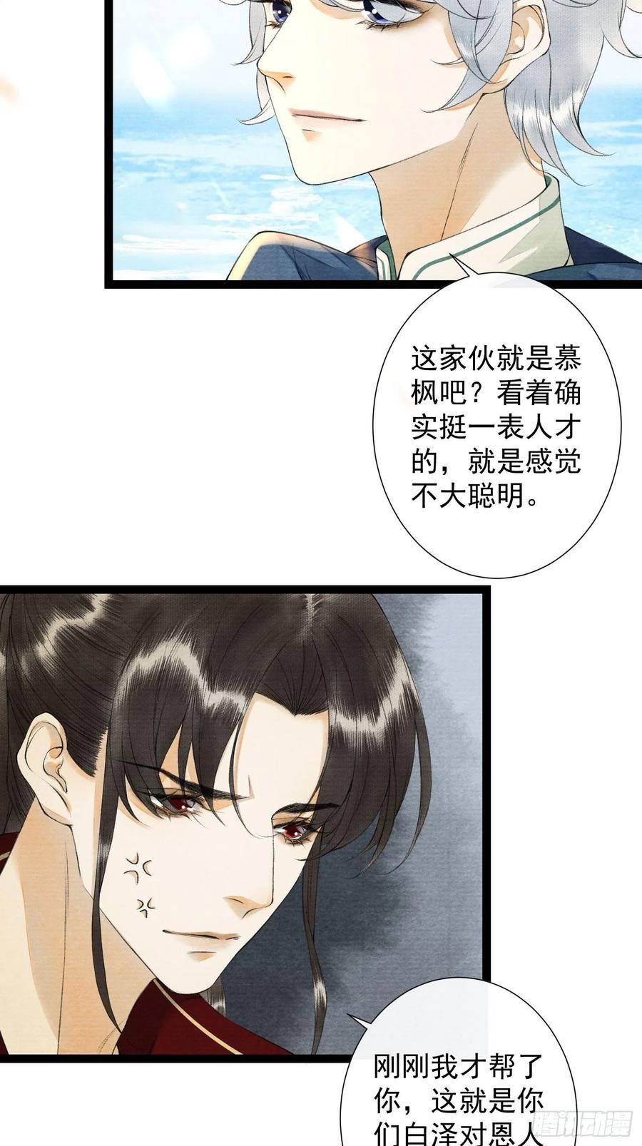 千帐灯89话 再遇旧友