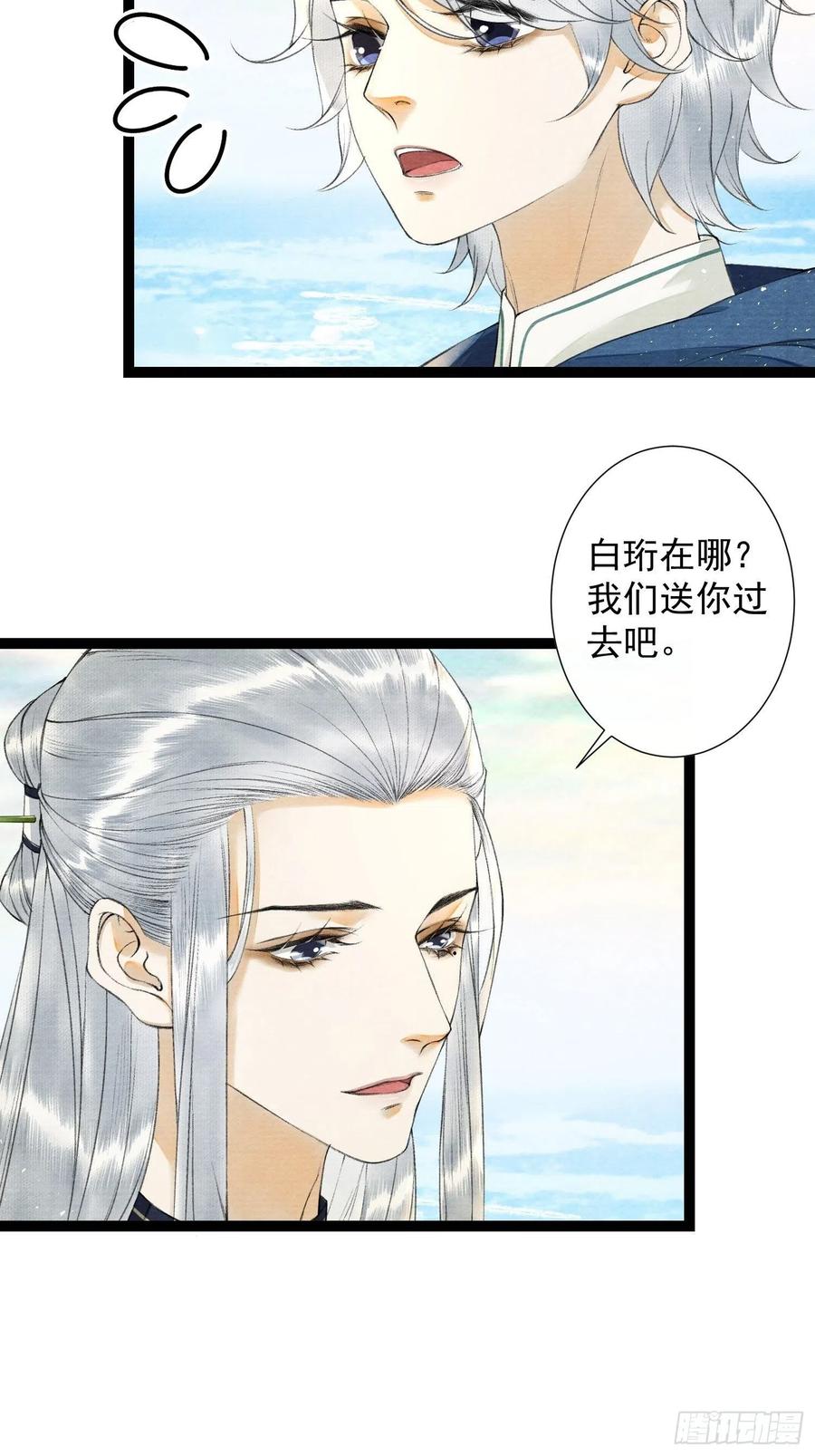 千帐灯89话 再遇旧友