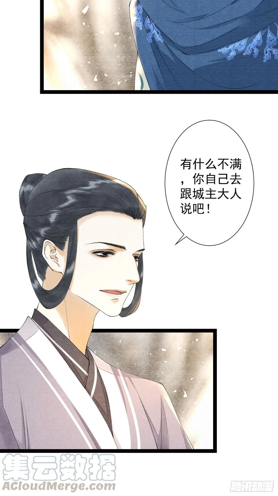 千帐灯89话 再遇旧友