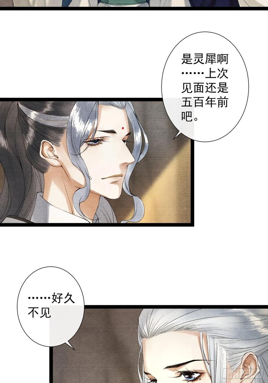 千帐灯89话 再遇旧友