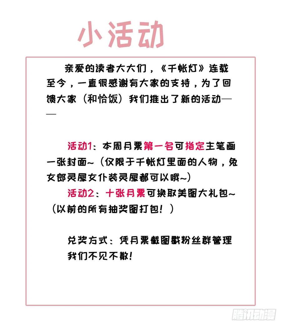 千帐灯89话 再遇旧友