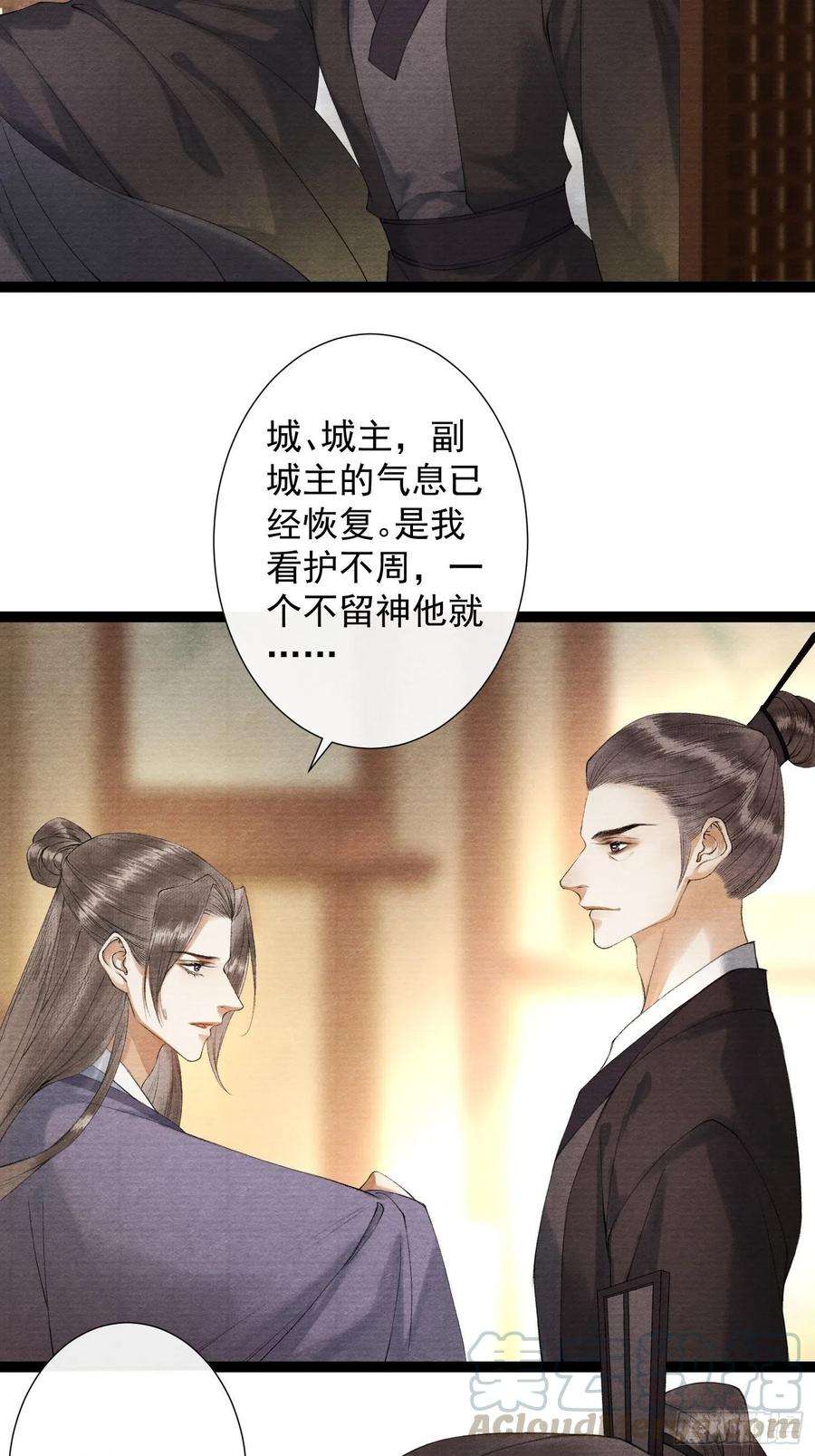 千帐灯91话 城主cp