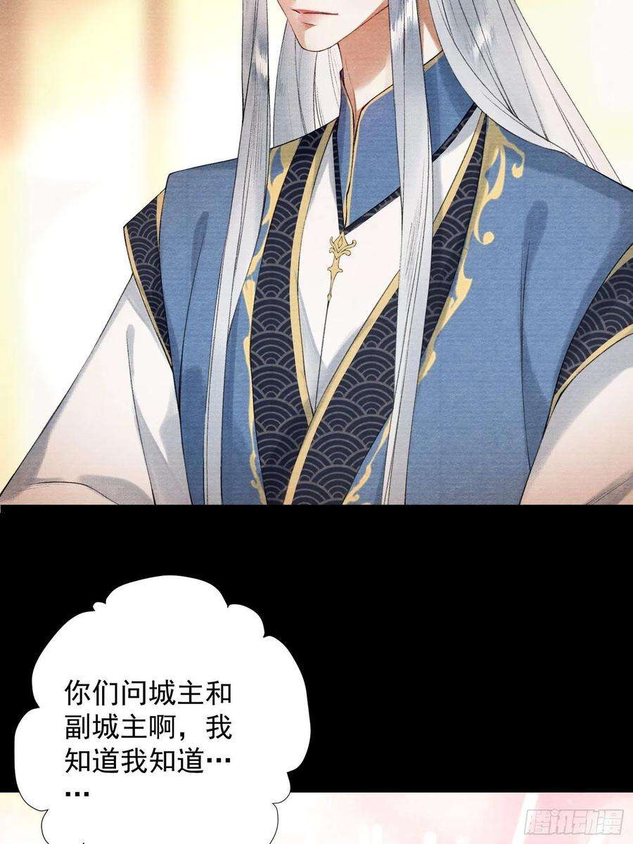 千帐灯91话 城主cp