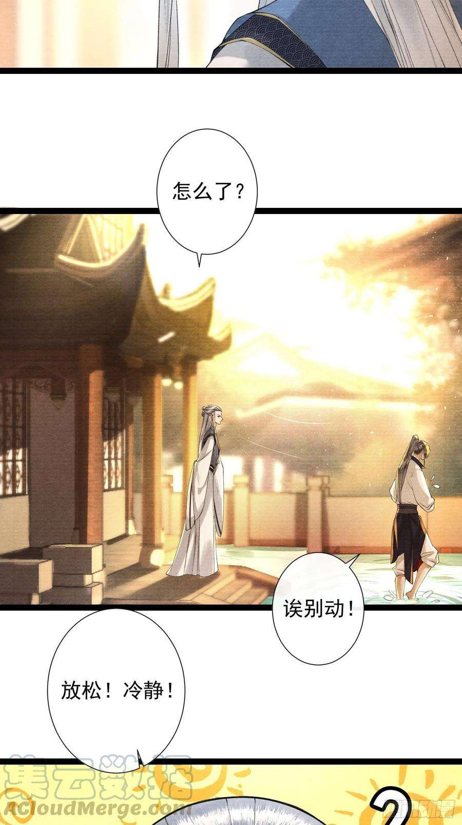 千帐灯91话 城主cp