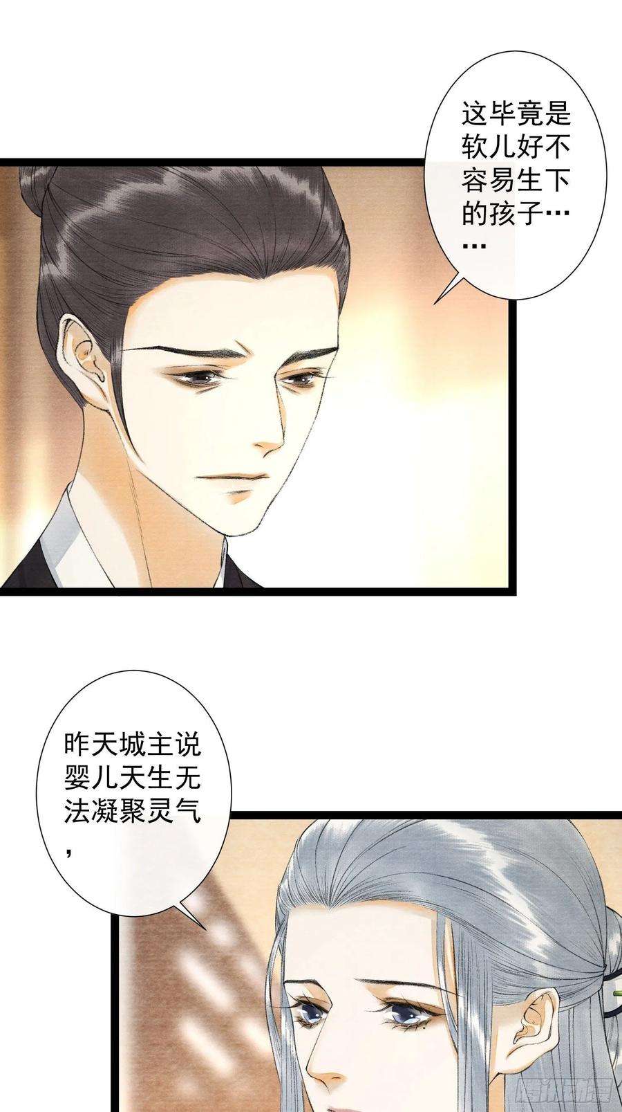 千帐灯92话 “正事”