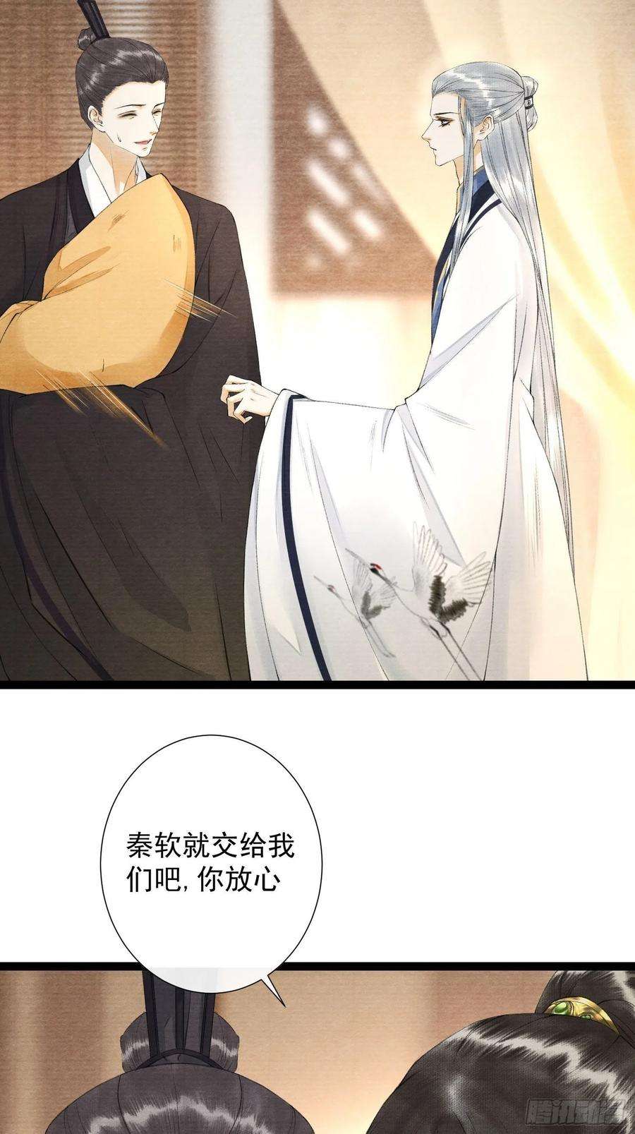 千帐灯92话 “正事”