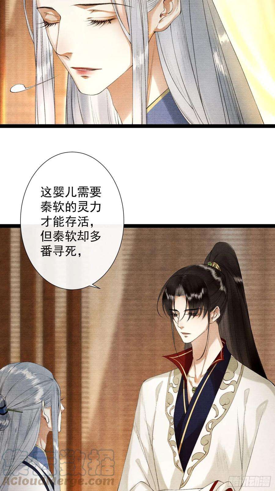 千帐灯92话 “正事”