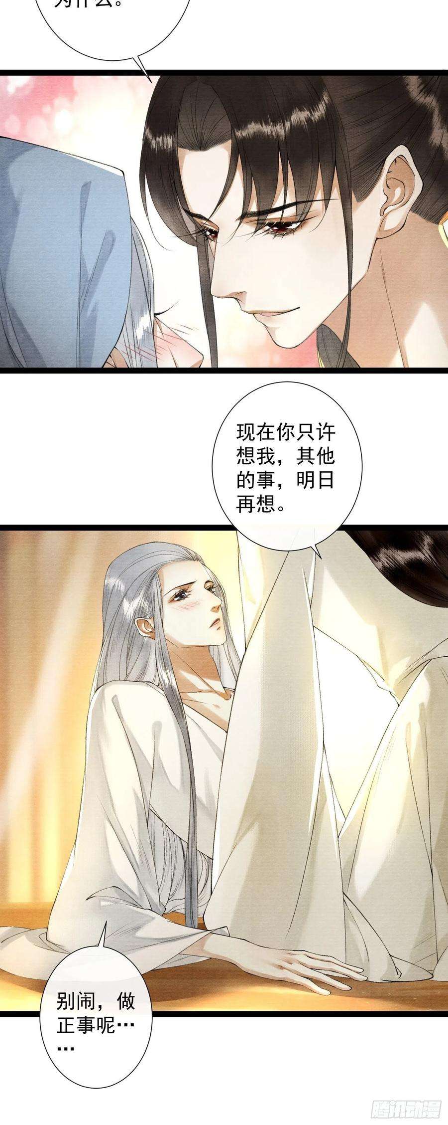 千帐灯92话 “正事”