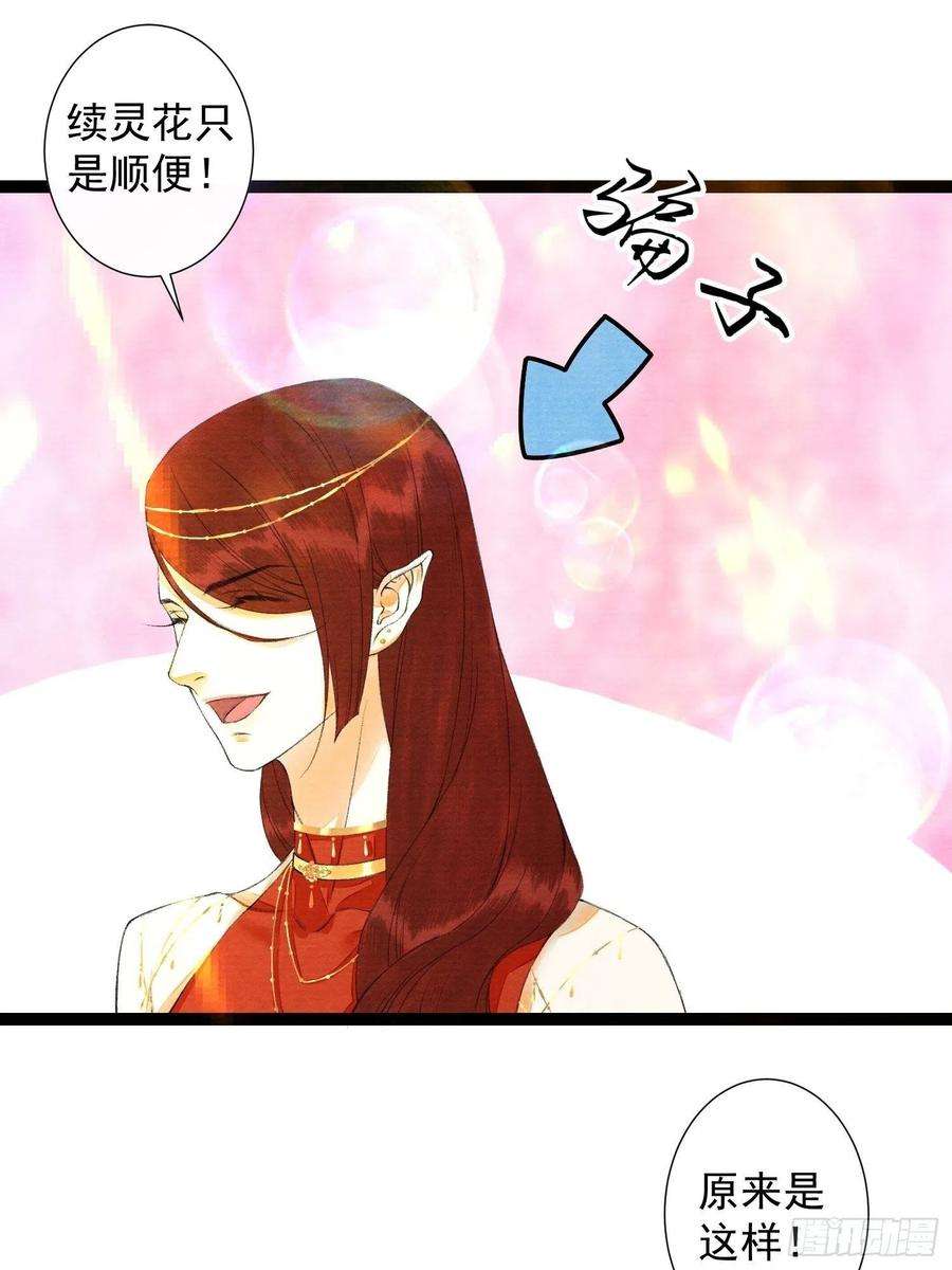千帐灯94话 难道这就是种族天赋？