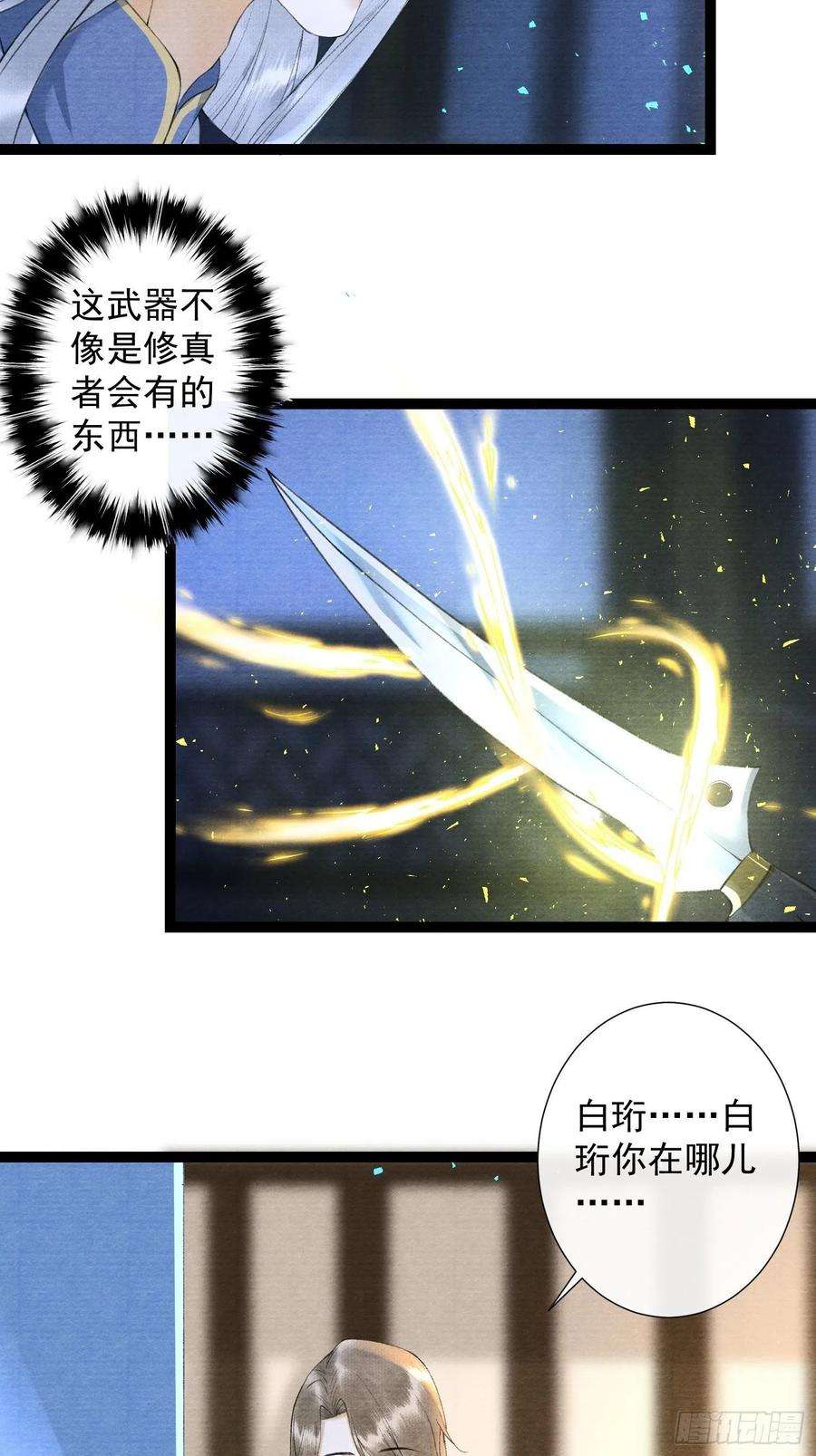 千帐灯97话 人不犯我