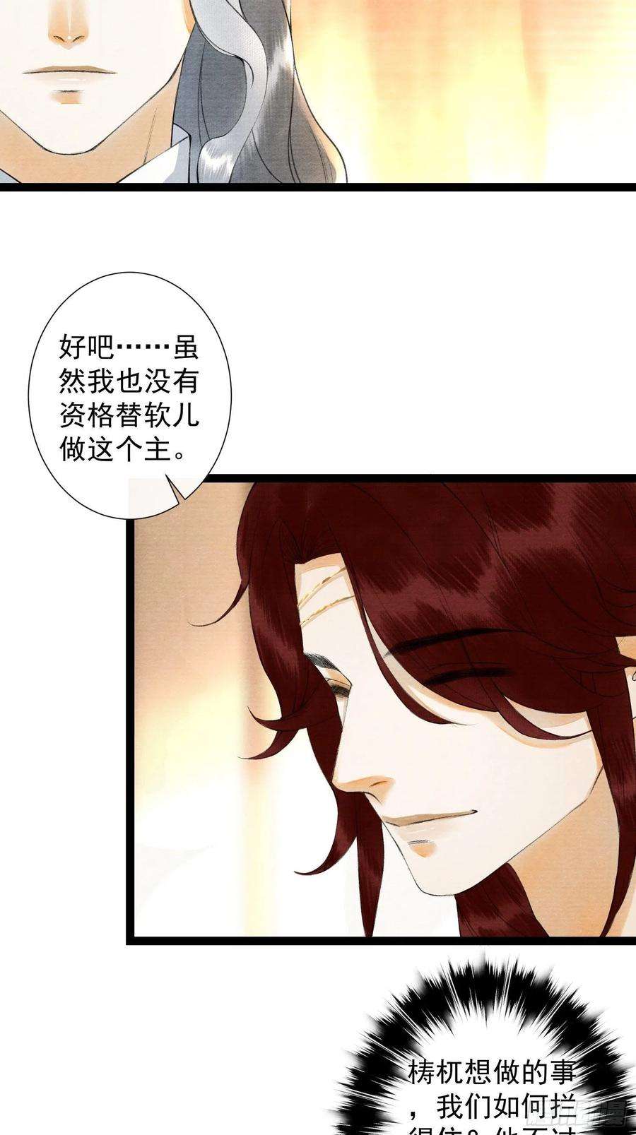 千帐灯98话 放弃治疗的花花君