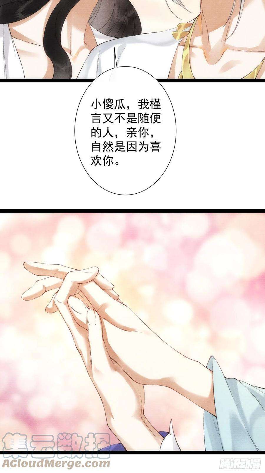 千帐灯100话 喜欢才如此