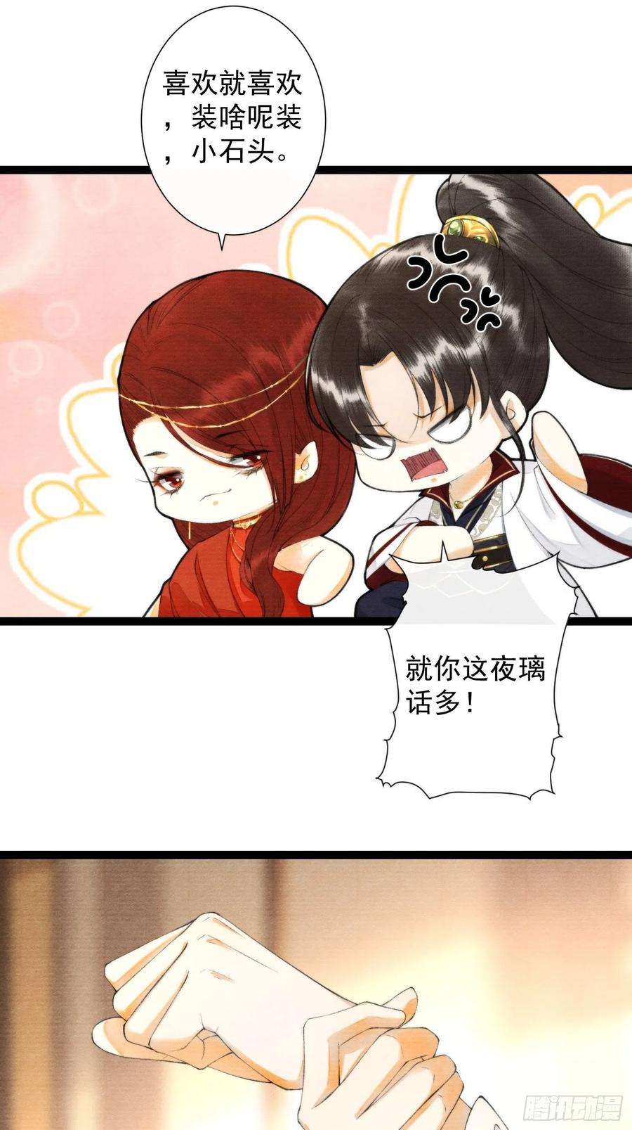 千帐灯102话 为你描眉