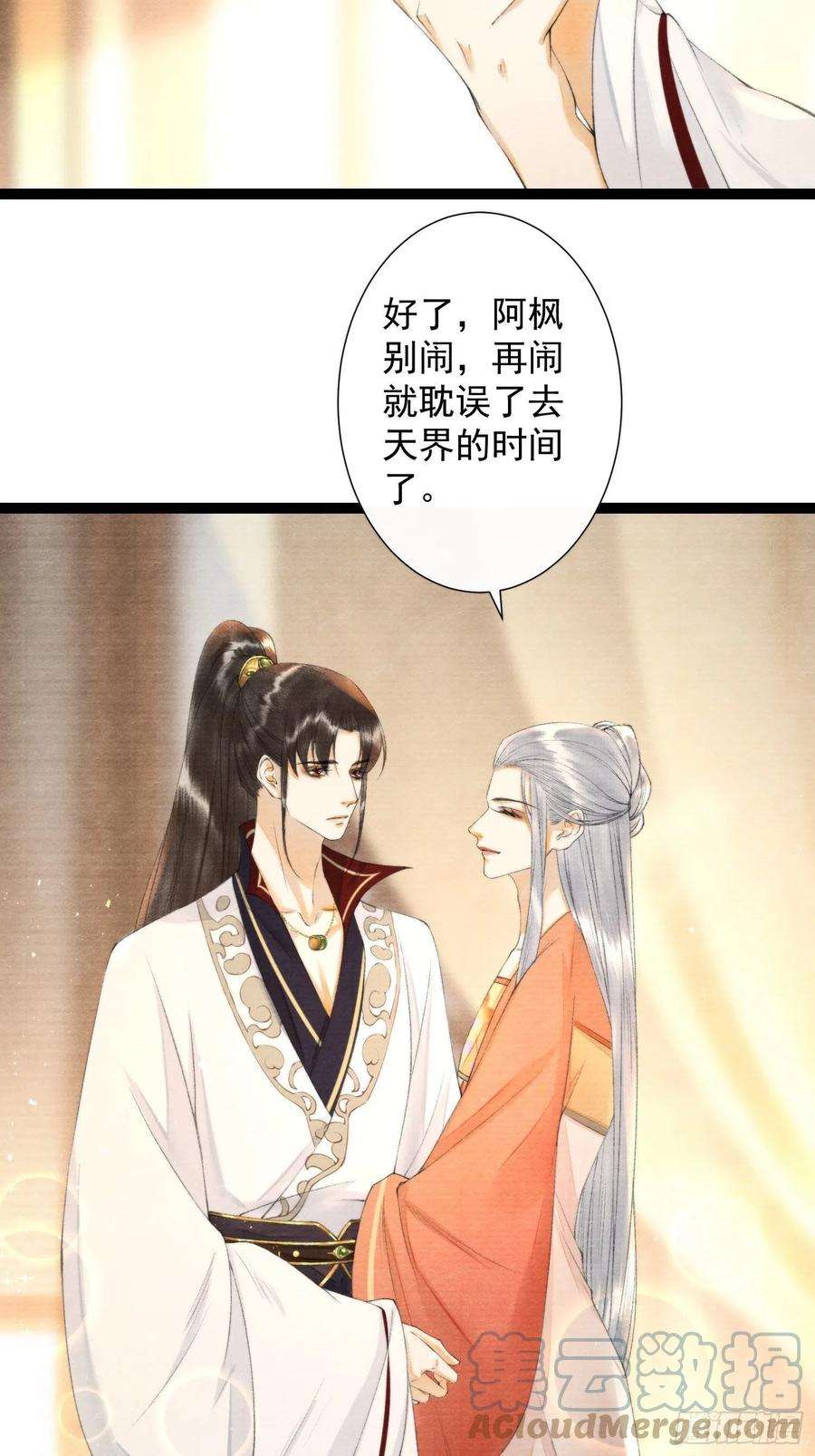 千帐灯102话 为你描眉