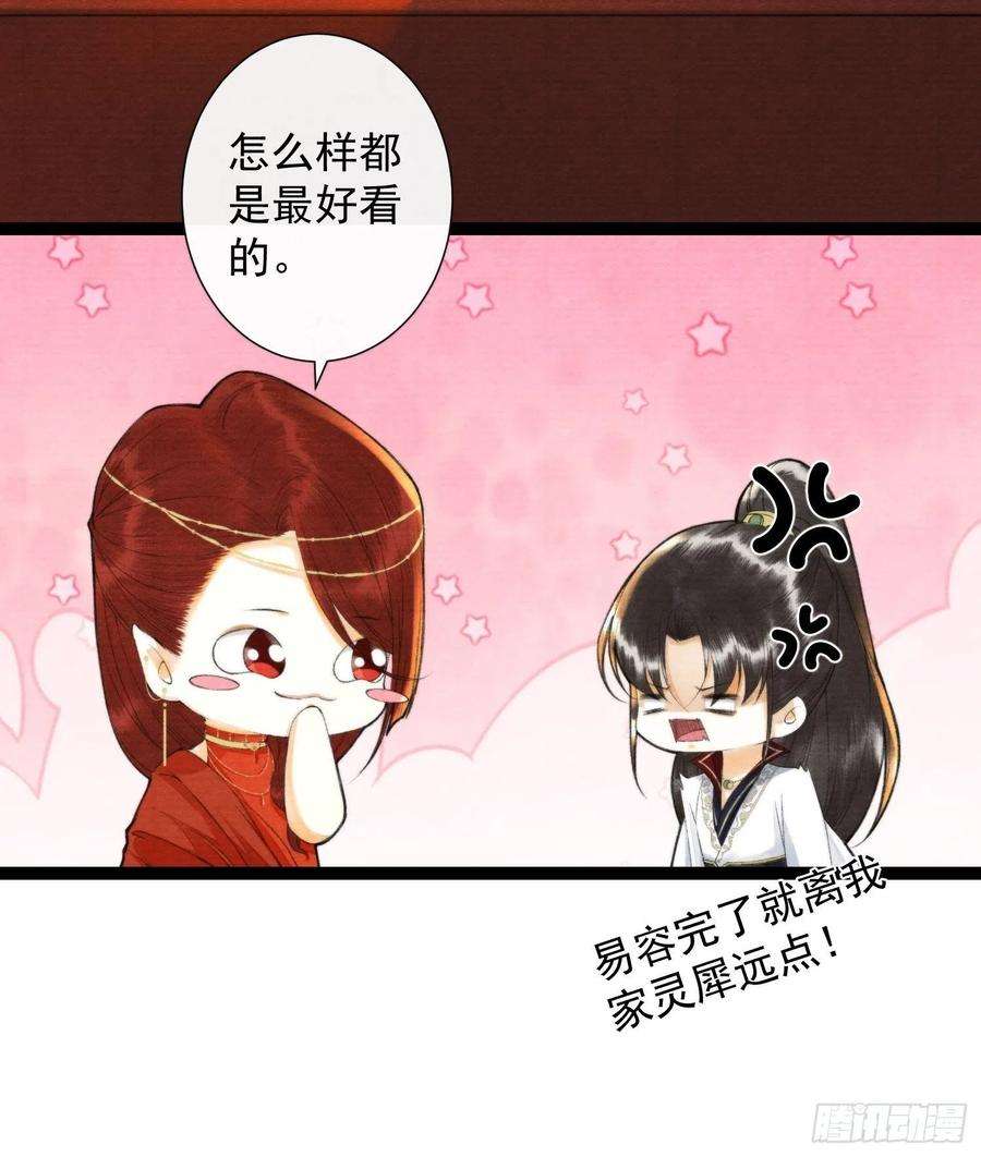 千帐灯102话 为你描眉