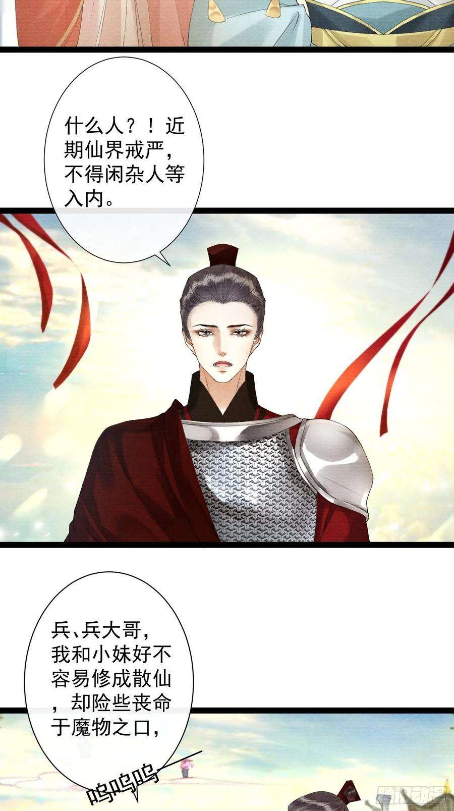 千帐灯102话 为你描眉