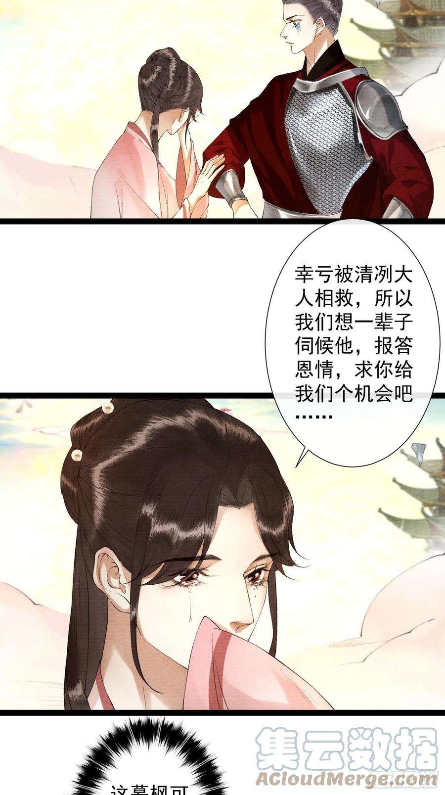 千帐灯102话 为你描眉