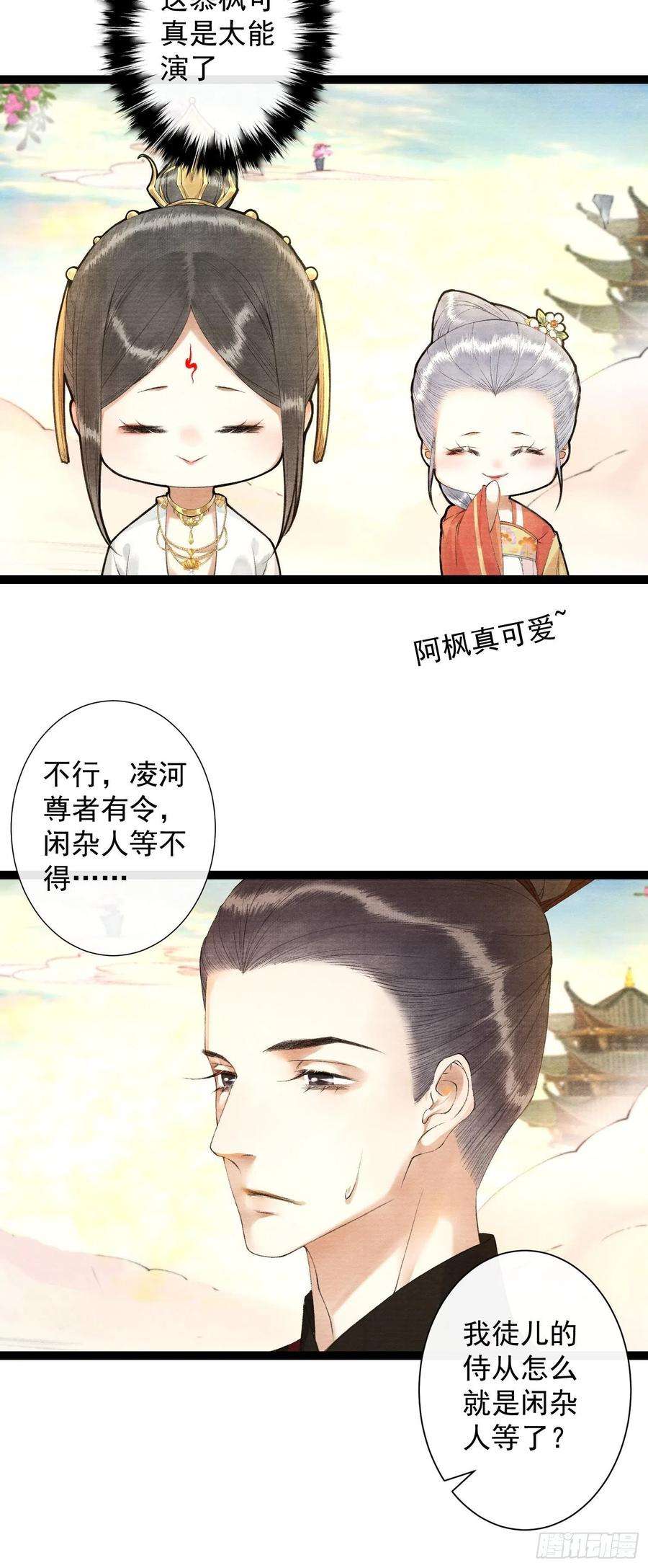 千帐灯102话 为你描眉