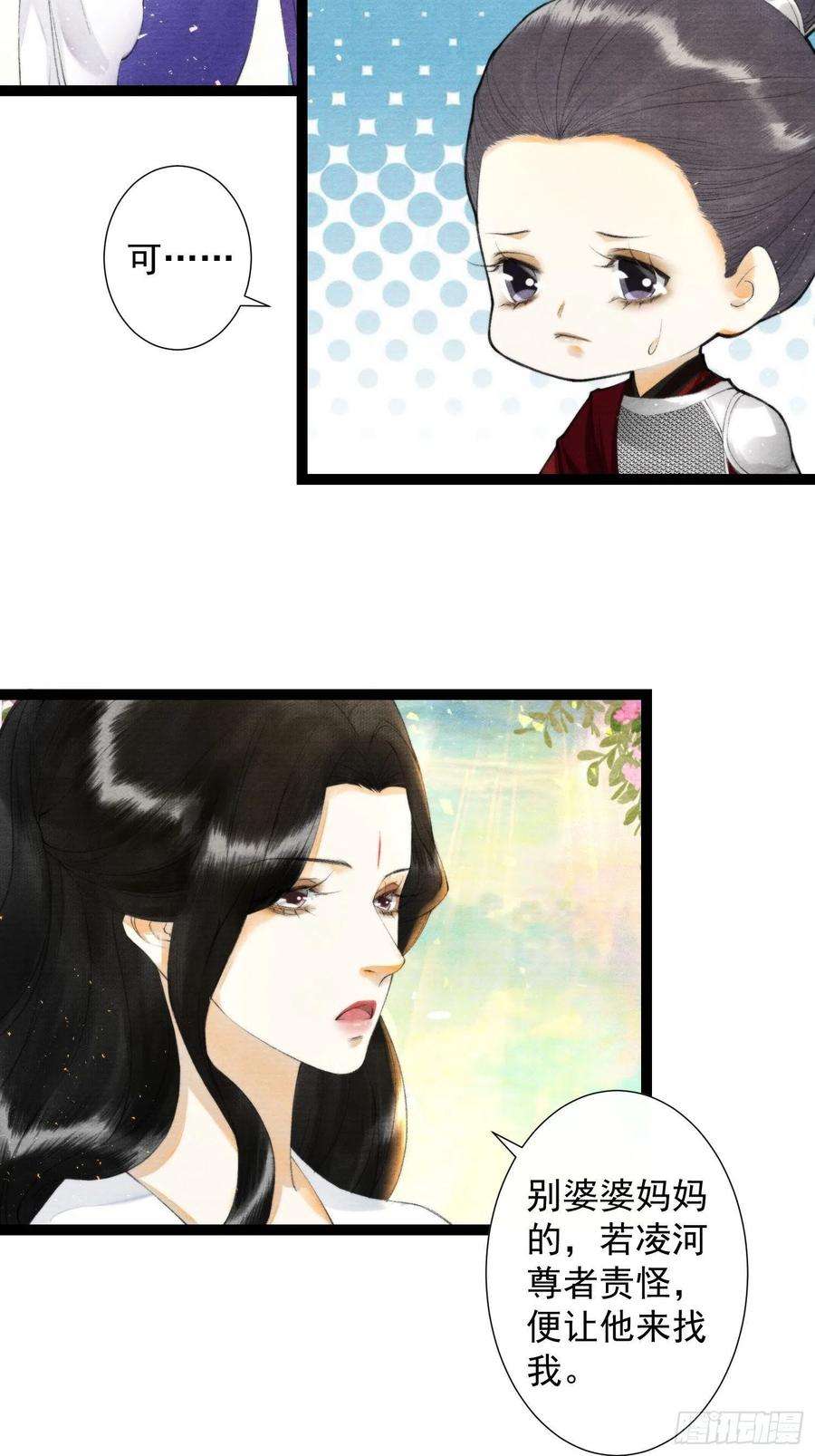 千帐灯102话 为你描眉